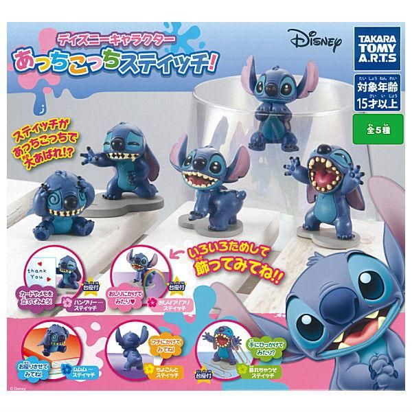全部揃ってます!!】ディズニーキャラクター あっちこっちスティッチ