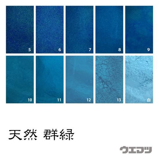 天然岩絵具 群緑 - uematsu online shop