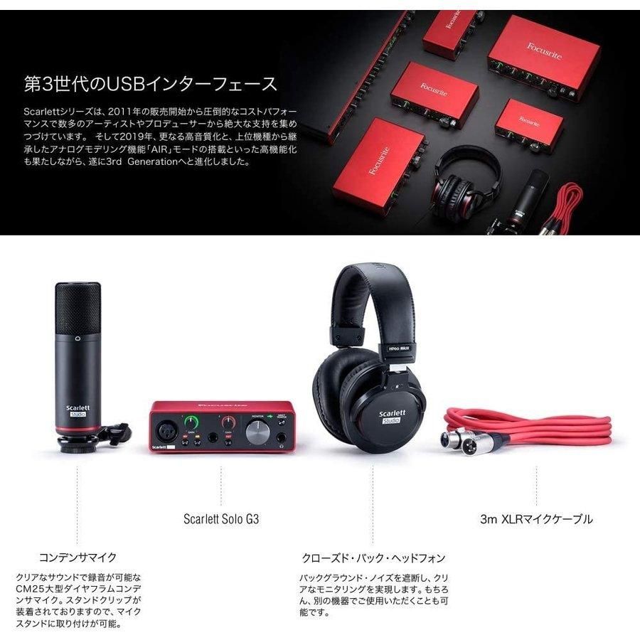 Scarlett Solo Studio Pack G3 / オーディオインターフェイス【国内