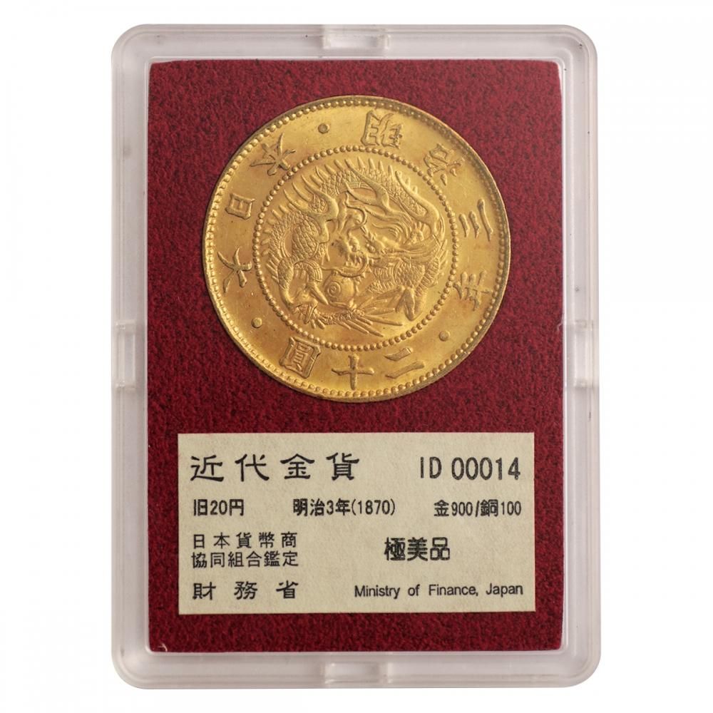 明治3年二十圓通貨