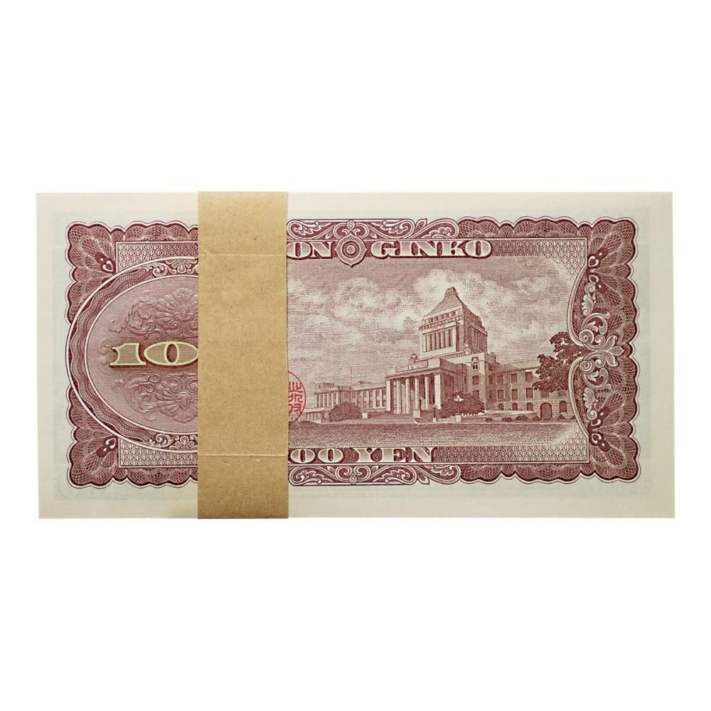 板垣退助 100円札 100枚帯封（未使用） - セキグチは1964年創業の古銭