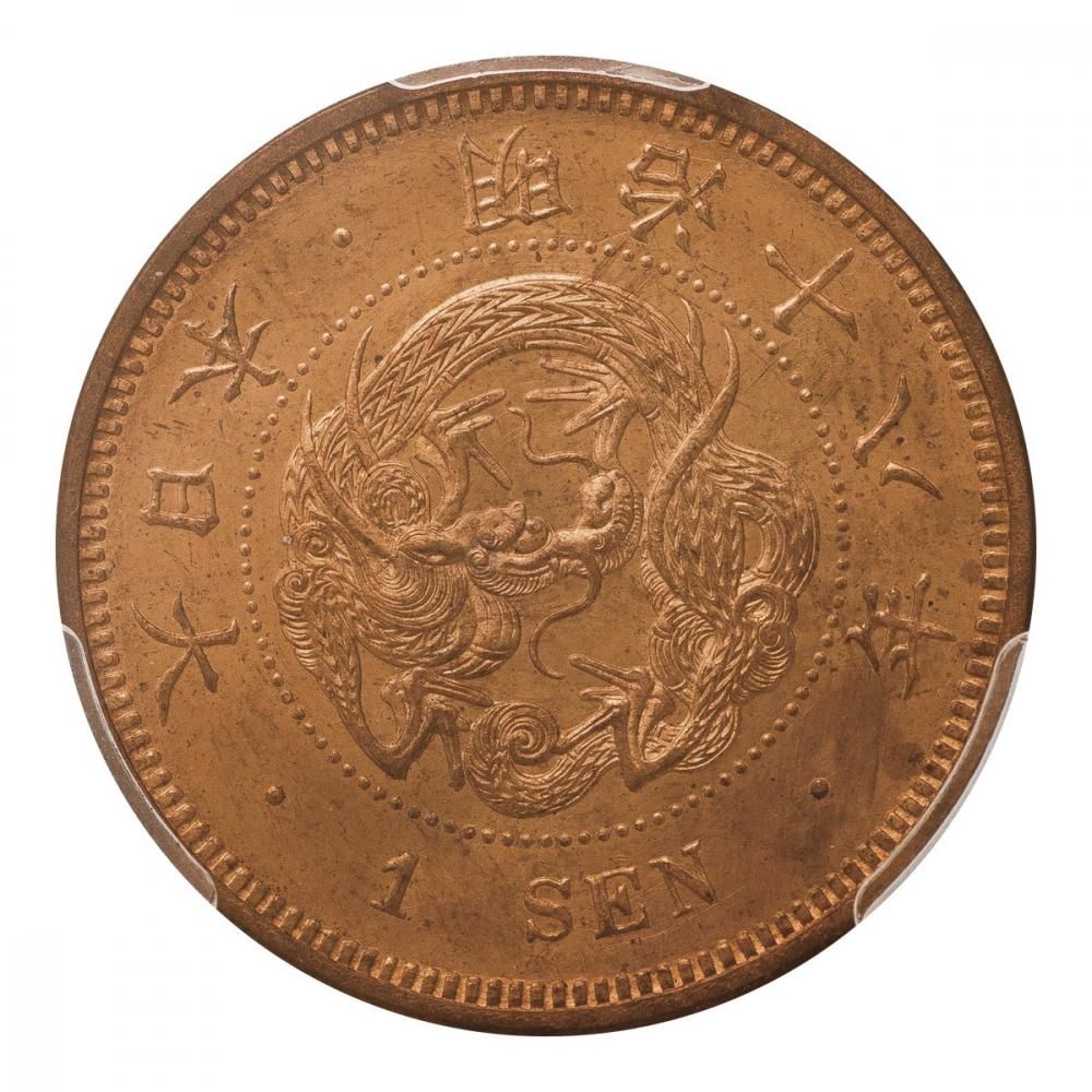 竜一銭銅貨 明治18年 PCGS MS64RD - セキグチは1964年創業の古銭