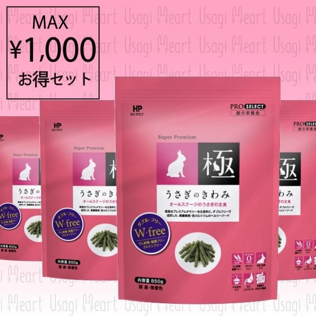 うさぎのきわみ プロセレクト 850g | ハイペット - Usagi Heart うさぎ