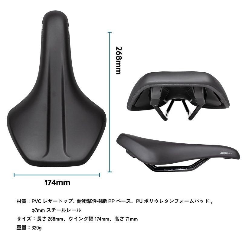 自転車用コンフォートサドル | 幅広座面 | 厚めクッション(GX-SN714
