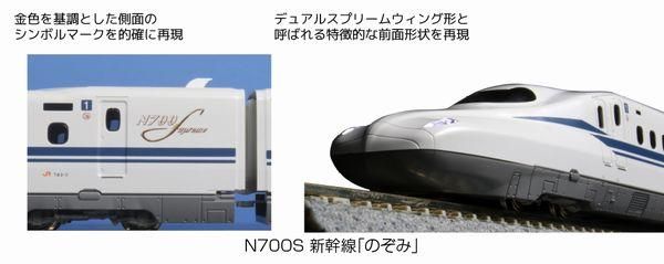 KATO】 10-1697 N700S 新幹線「のぞみ」 基本セット(4両) - 仙台模型