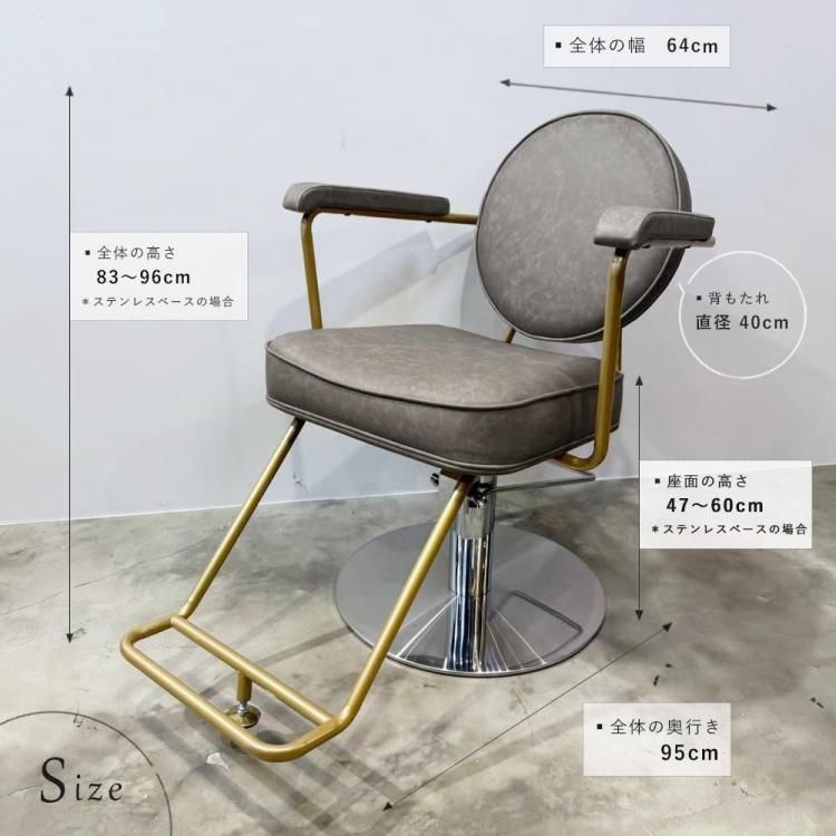 業務用スタイリングチェア 『イルマ フォググレー』 美容室向け 昇降式