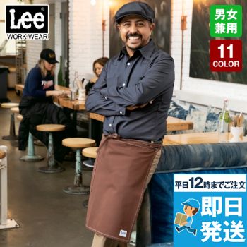 Lee LCK79004 ミドルエプロン(男女兼用)｜ユニフォームタウン