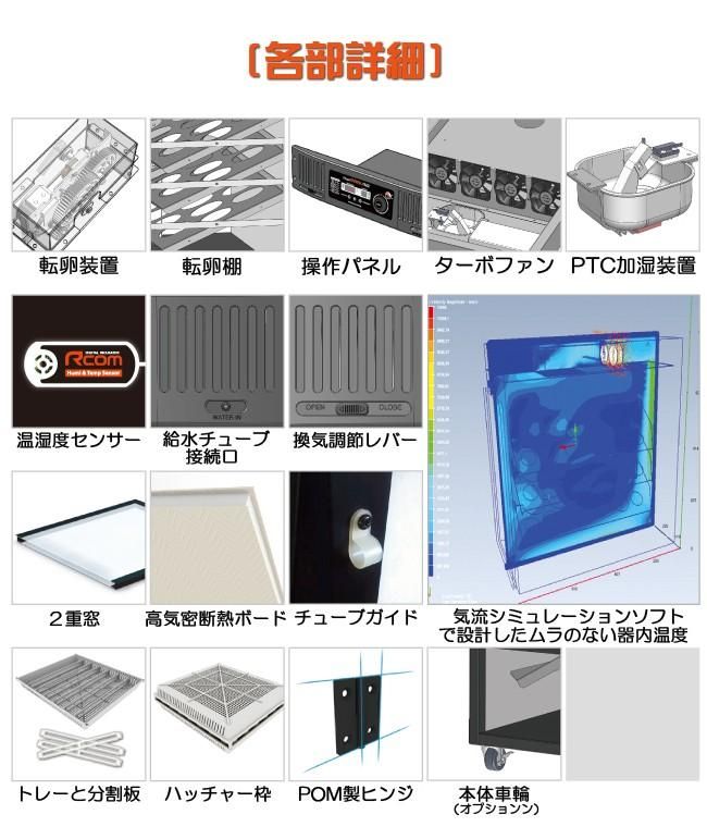 MARU 190 DELUXE 業務用大型孵卵器 | 正規輸入代理店 ベルバード
