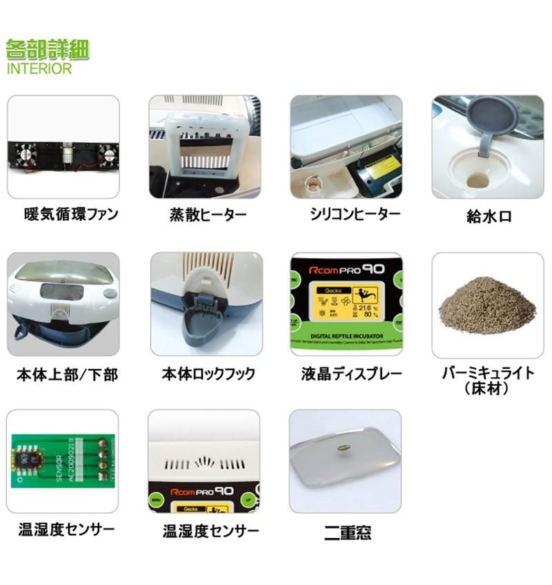 爬虫類用孵卵器 レプタイル プロ90 ジュラゴン - 酸素濃度自動調整保育