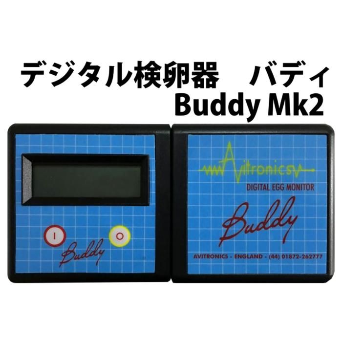 デジタル検卵器 バディ Buddy Mk2 - 酸素濃度自動調整保育器