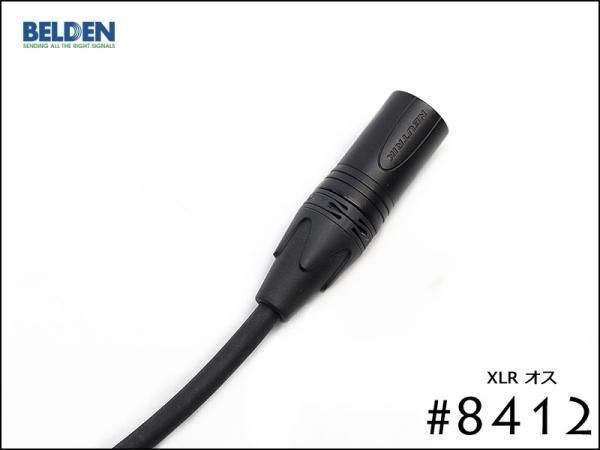 BELDEN ベルデン #8412 XLRケーブル オス・メス 30cm～ - オーダー