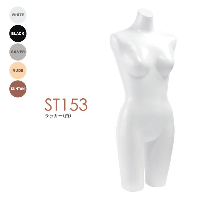 婦人卓上トルソー ST153 | マネキン・トルソーの通信販売 | ディスプラン