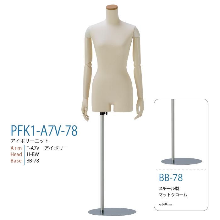 可動マネキン 布製ボディ 金属製アーム 女性 9号 可動マネキン 布製