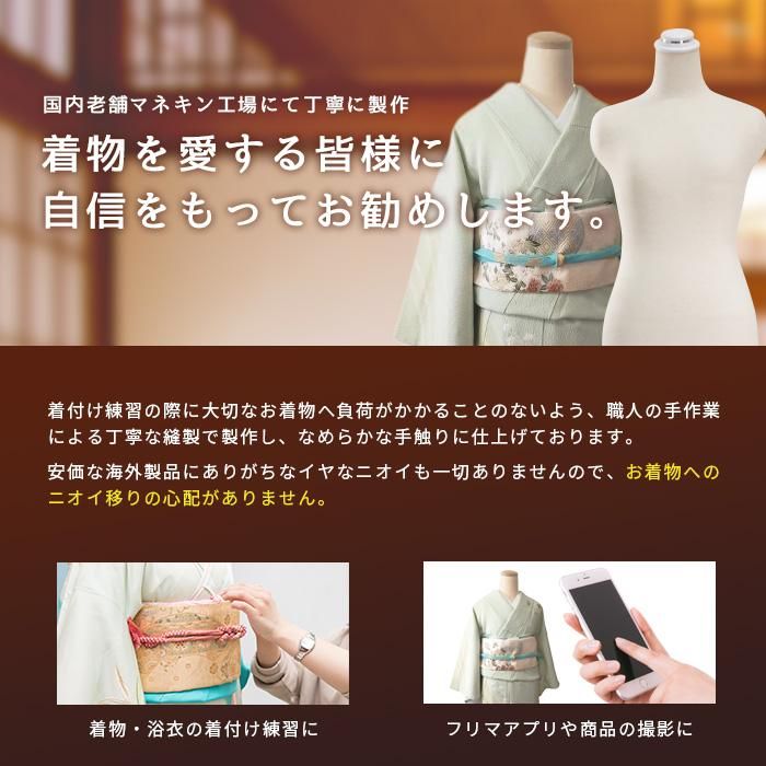 和装ボディ DIS-088 | 和装ボディ・マネキン・トルソーの通信販売