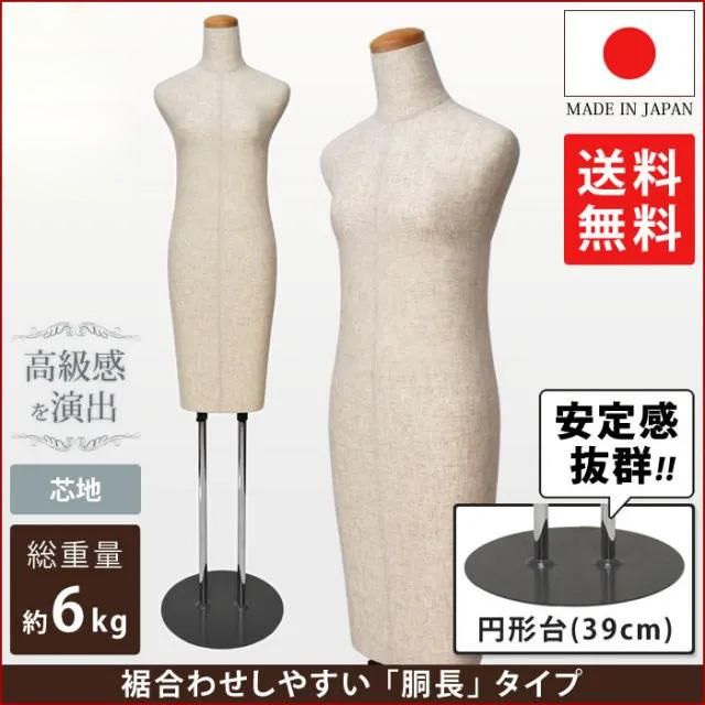 和装ボディ 着付けボディ 着物用マネキン 腕なし 胴長 芯地 円形台