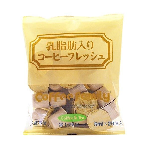 乳脂肪入り コーヒーフレッシュ：ミルク - 南蛮屋