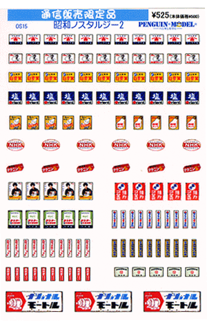 1/12 昭和 レトロ 自販機 ホーロー看板 ジオラマ Amazon.co.jp: 昭和