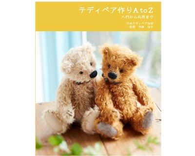 テディベア作りA to Z（テディベア作りテキスト）