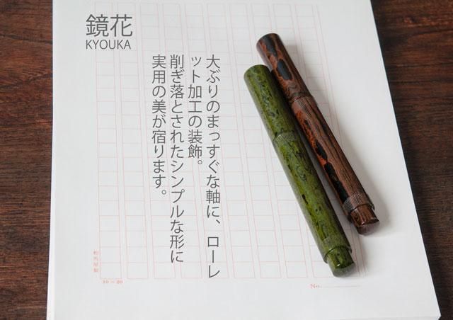 鏡花-KYOUKA- - 手作りエボナイト万年筆 笑暮屋（えぼや）オンライン