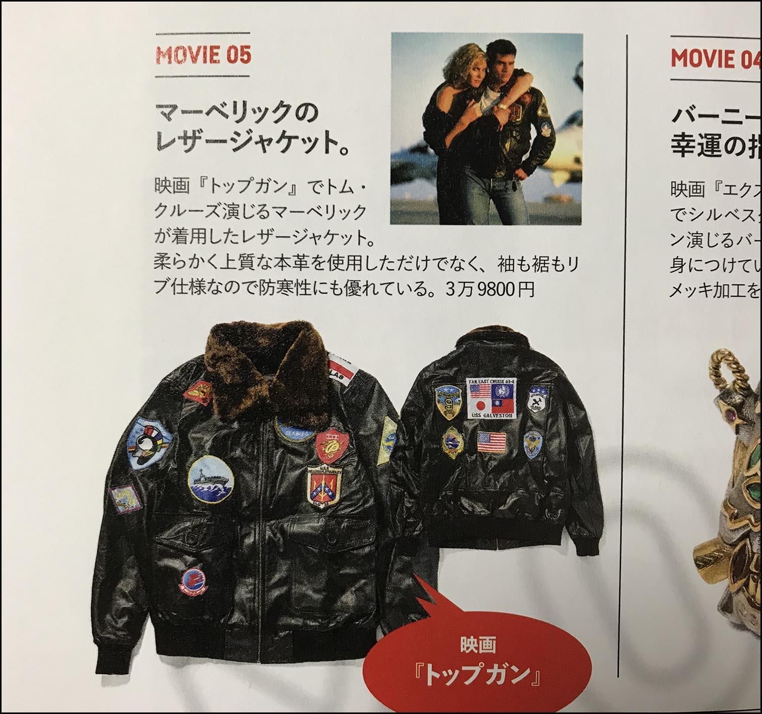 トップガンの革ジャン通販 | 雑誌Lightning掲載 | トムクルーズ着用