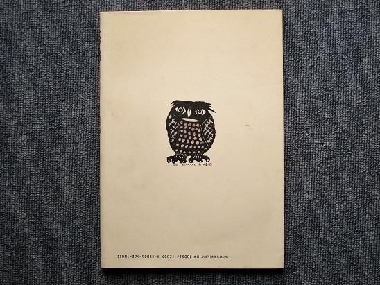 希少】秋山巌フクロウ陶板