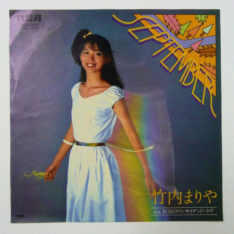 竹内まりや B1サイズ 訳あり 折り曲げ発送 竹内まりや B1サイズ 訳あり