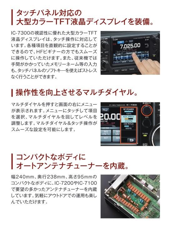 IC-7300 (100W) HF/50MHz(SSB/CW/RTTY/AM/FM) トランシーバー アイコム