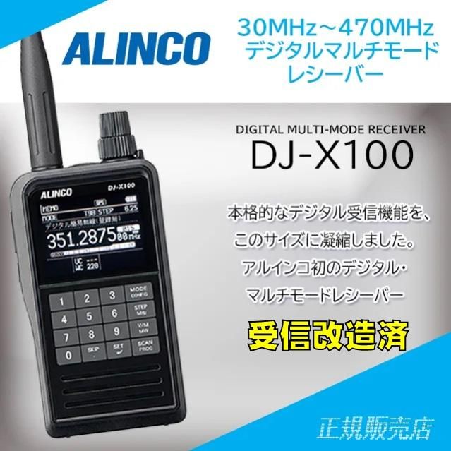 DJ-X11A ALINCO 広帯域受信機 0.05～1300MHz