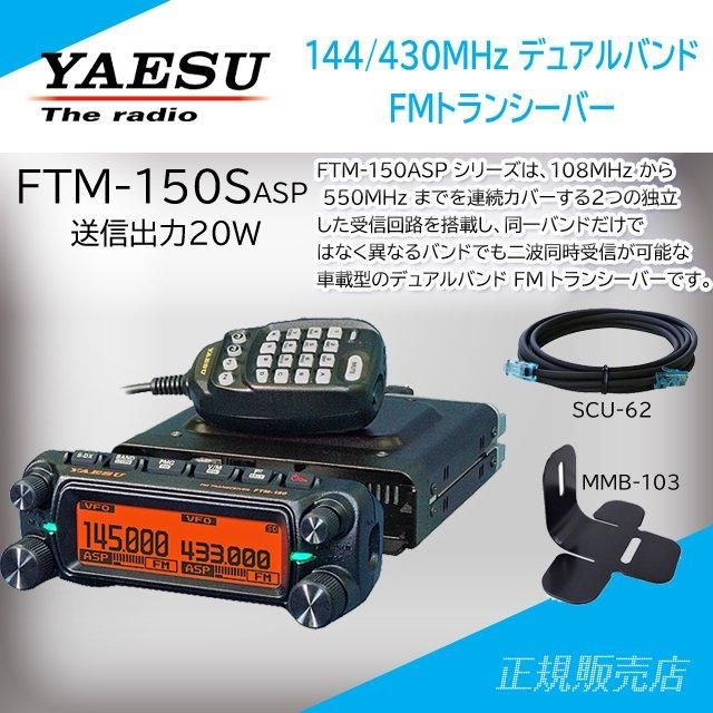 FTM-6000 (50W) 144/430MHz帯デュアルバンドFMトランシーバー ヤエス