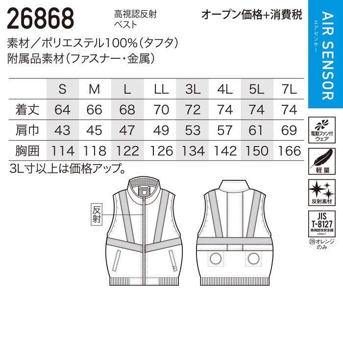 クロダルマ 26868（服のみ）｜空調服・EFウェア専門通販ショップユニアカ