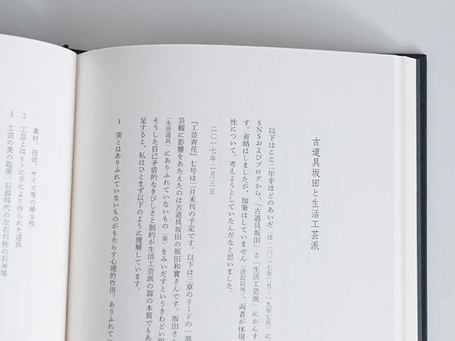 生活工芸と古道具坂田 - yamahon online store