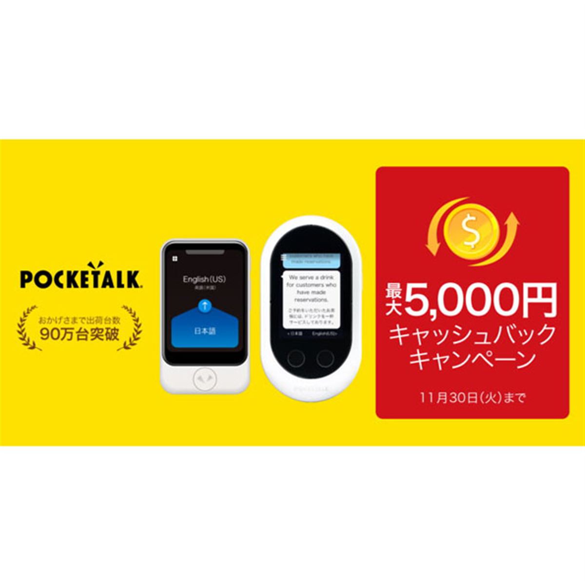 連休値引き】ポケトーク POCKETALK S ソースネクスト（おまけつき