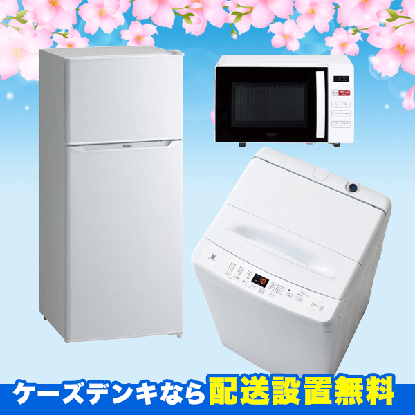 88⭕️冷蔵庫 洗濯機 電子レンジ 一人暮らし 家電セット 安い 綺麗