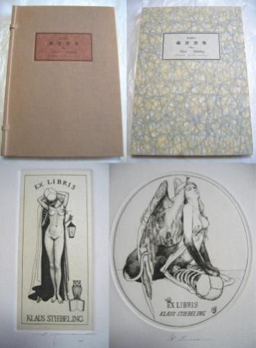 アルフォンス井上アルフォンスイノウエ山本六三蔵書票銅版画限定100