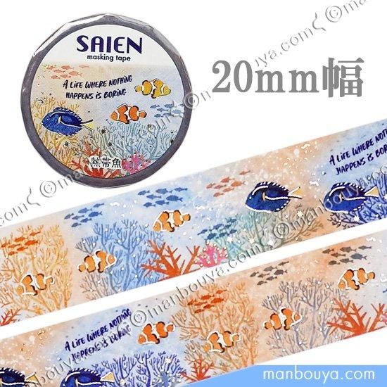 海外マステ墨魚