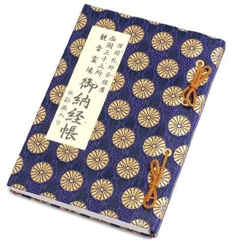 西国三十三所 納経帳｜お遍路/巡礼用品通販［いっぽ一歩堂］