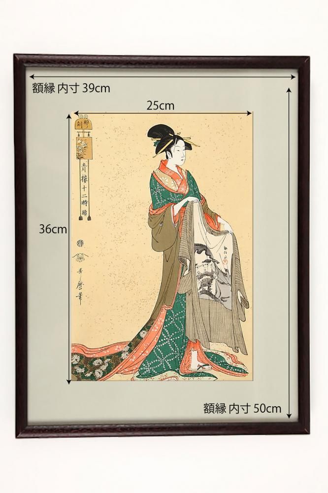 青楼十二時 卯ノ刻 喜多川歌麿 復刻版浮世絵