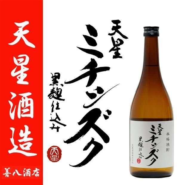 天星ミチシズク 黒麹仕込み 《芋焼酎》 25度 720ml 天星酒造｜焼酎の