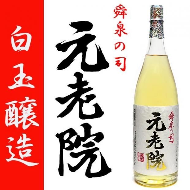 元老院 《芋焼酎》 げんろういん 25度 1800ml 白玉醸造｜焼酎のこと