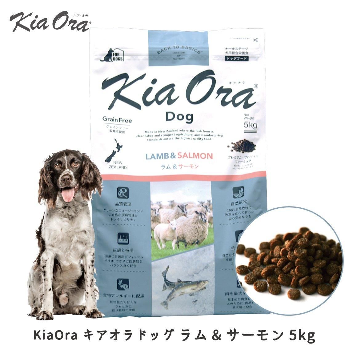 キアオラ ドッグフード ラム＆サーモン 5kg 【公式通販】
