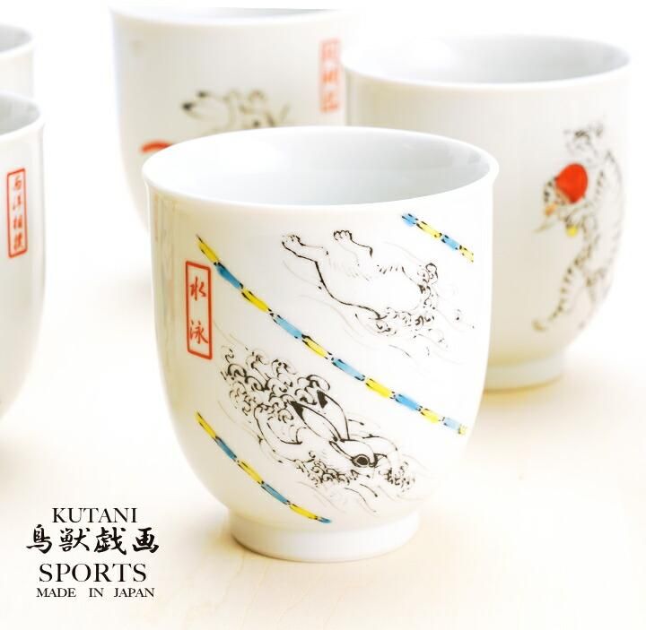10種類から選べる 鳥獣戯画 湯呑/双鳩窯