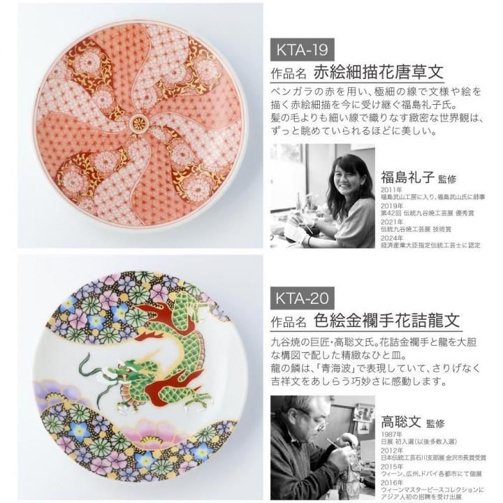 九谷アート小皿 | 選べる20種 - 和食器の通販なら九谷焼専門店の陶らいふ