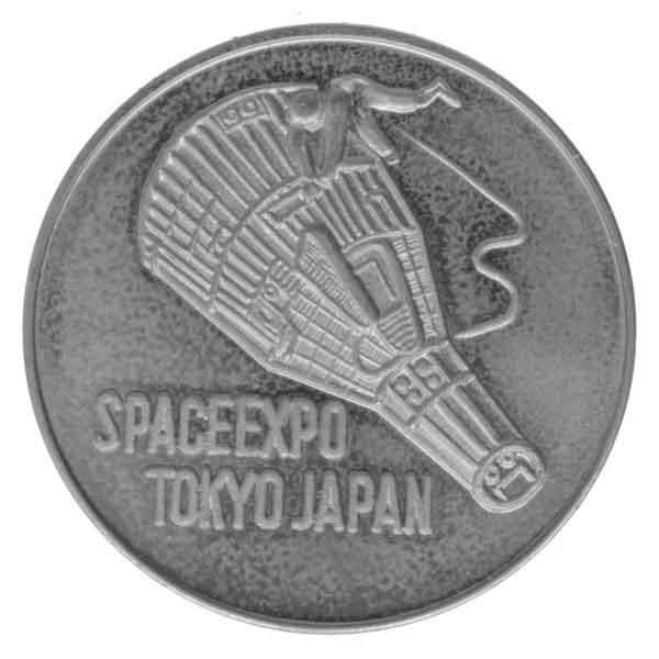 1978年宇宙科学博覧会記念メダル|コレクターズショップトモリンズ24