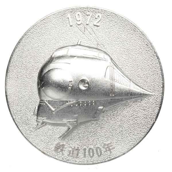 日本国有鉄道記念会 100周年記念 鉄道コインセット 6枚 日本国有鉄道