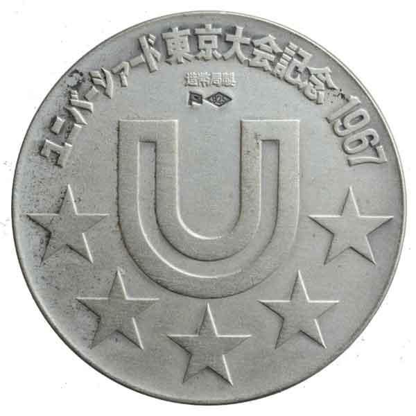 1967年日本ユニバーシアード東京大会記念銀メダル|日本|コレクターズ