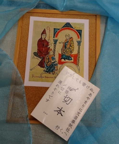 カノッサのマティルダ伝 原本複製 ヴァティカン教皇庁立図書館蔵 大型