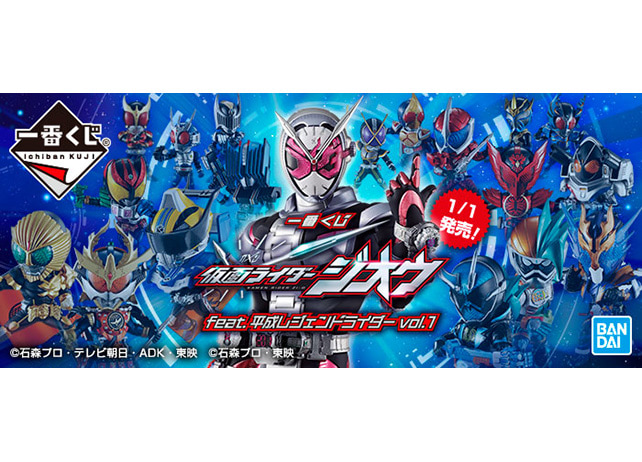 仮面ライダージオウ 一番くじ vol.2 E賞 フルコンプ BANDAI - 仮面