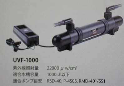 レイシー 殺菌灯 UVF-1000