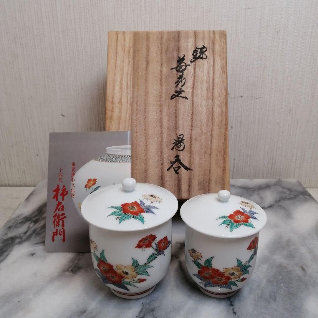 柿右衛門」雪輪花文鉢 柿右衛門」雪輪花文鉢 花・果実