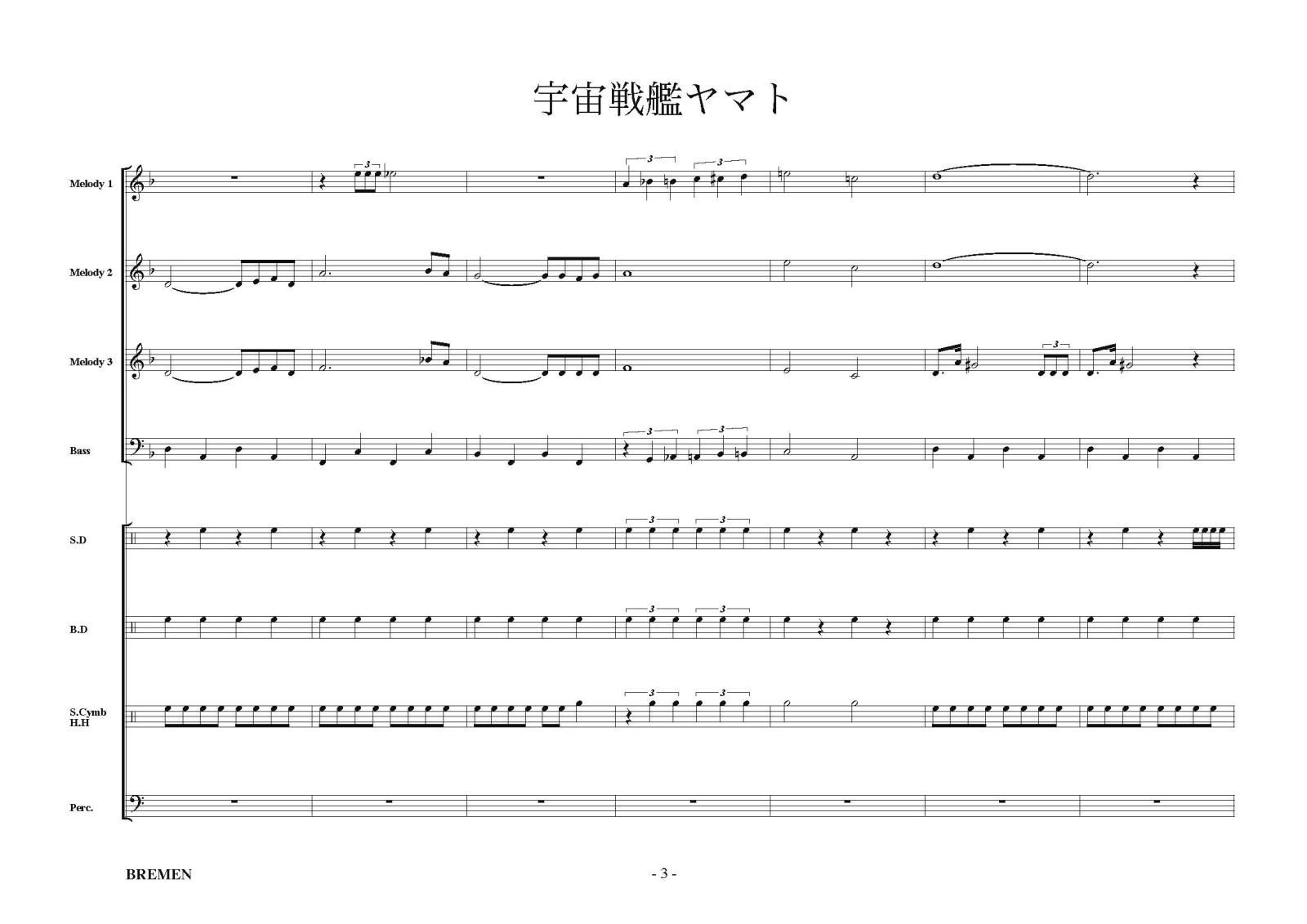 器楽合奏楽譜（新シリーズ）宇宙戦艦ヤマト 作曲：宮川 泰 編曲：吉川